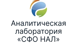 Аналитическая лаборатория «СФО НАЛ»
