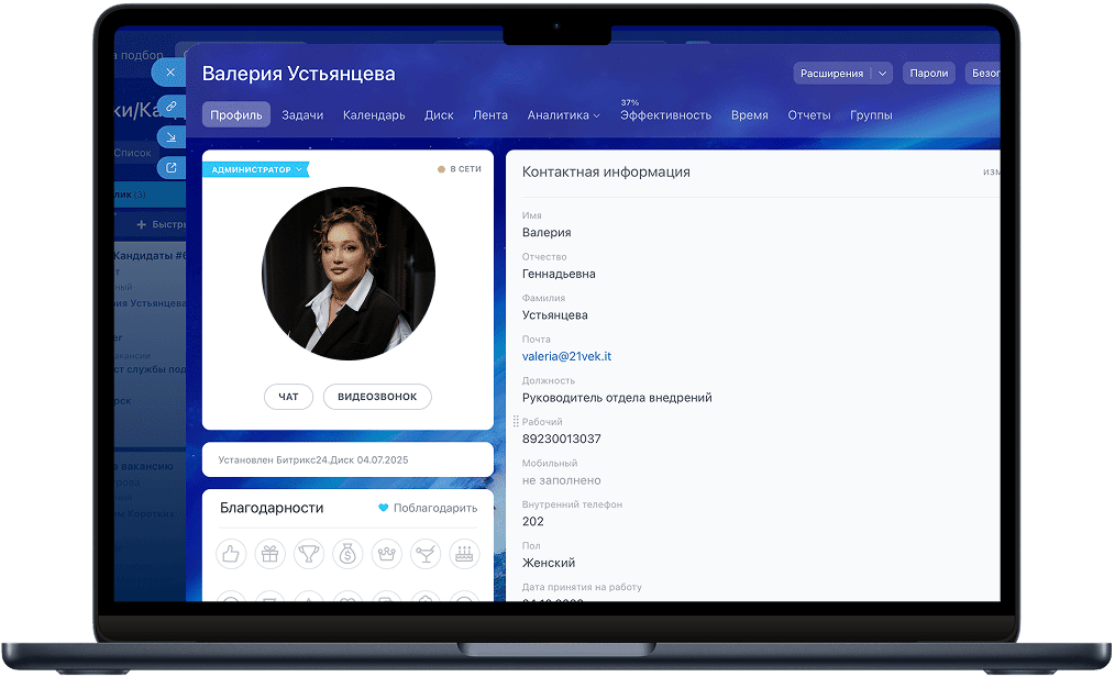 Битрикс24 на ноутбуке