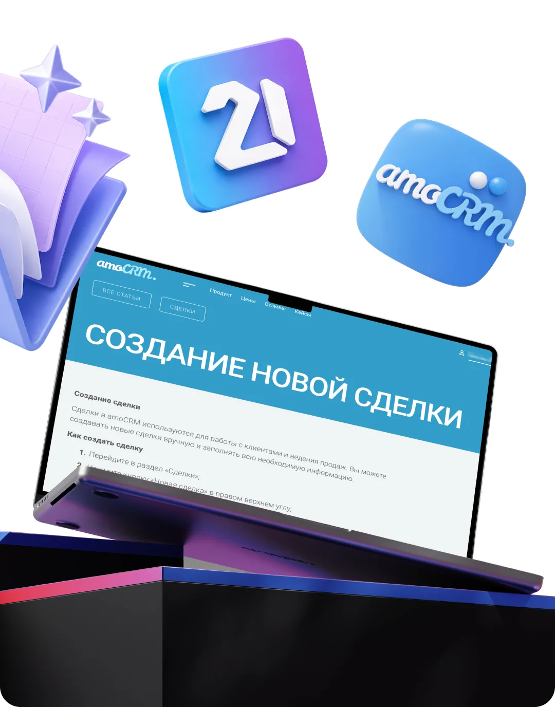 Обучение amoCRM